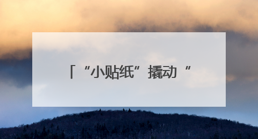 “小贴纸”撬动“大防线”：哈尔滨市公安局香坊分局“物流反诈”模式守护群众“钱袋子”
