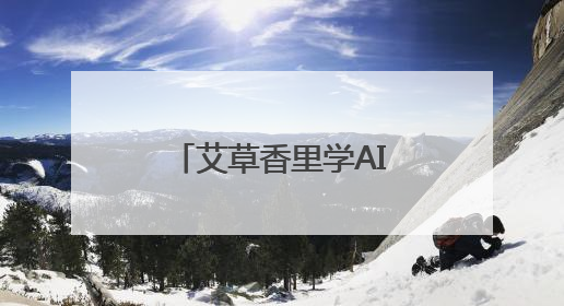 艾草香里学AI！长春市图书馆助老年人乐享节日